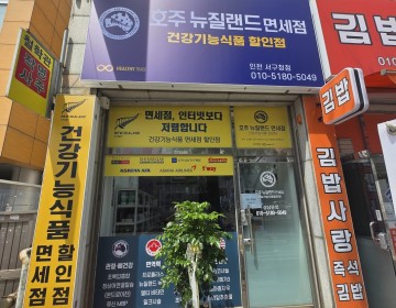 인천 서구청점 OPEN